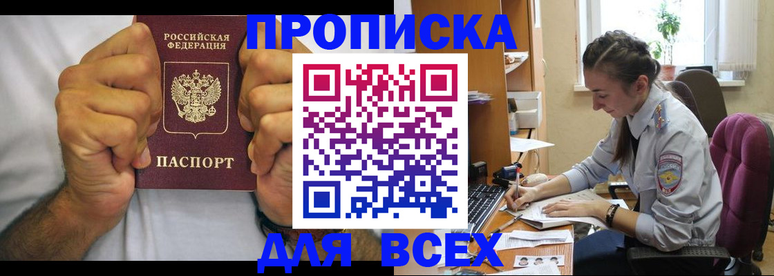 прописка для работы в Коммунаре