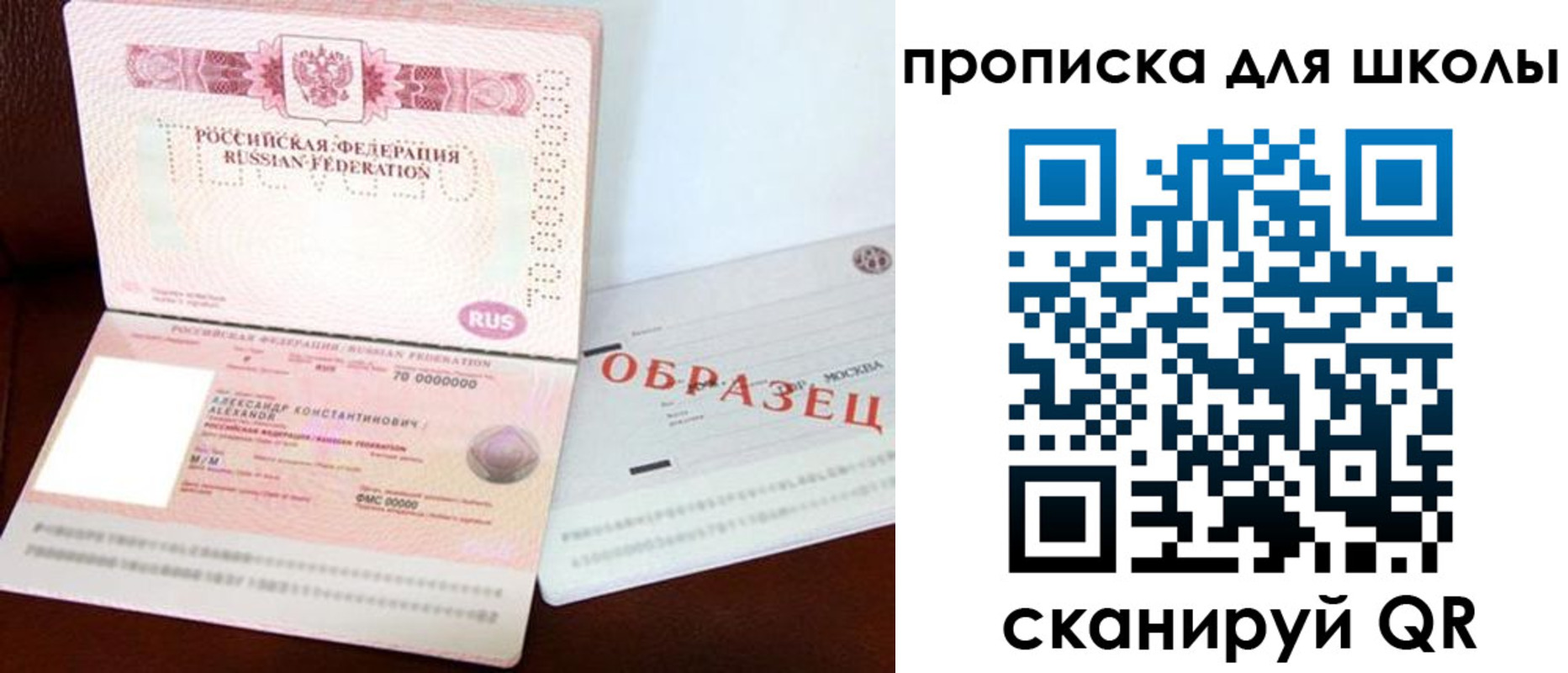 прописка для школы в Коммунаре