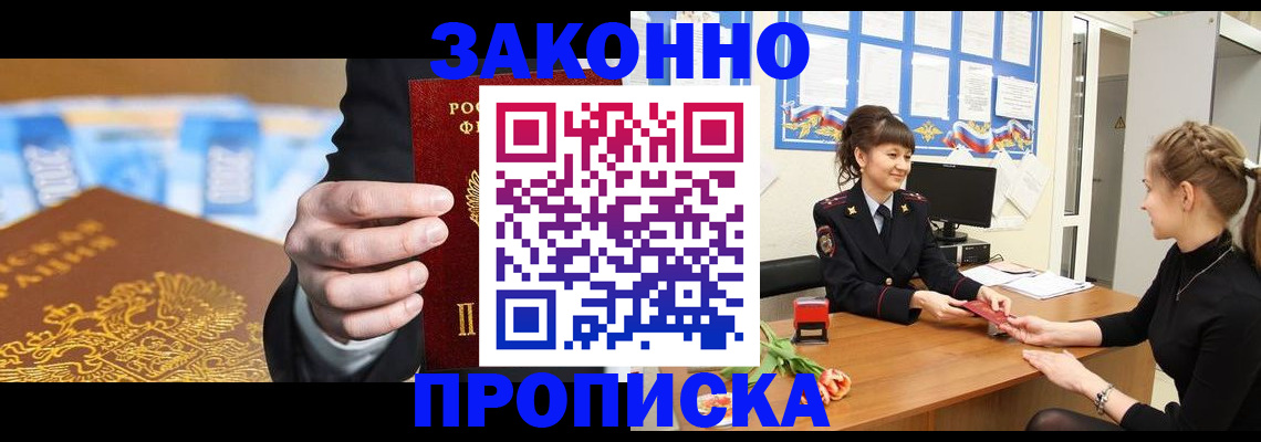прописка 2025 в Коммунаре