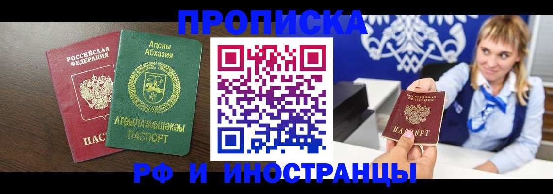 купить прописку в Коммунаре