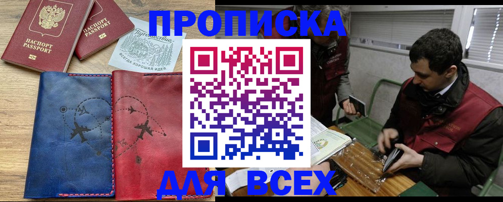 прописка в Коммунаре