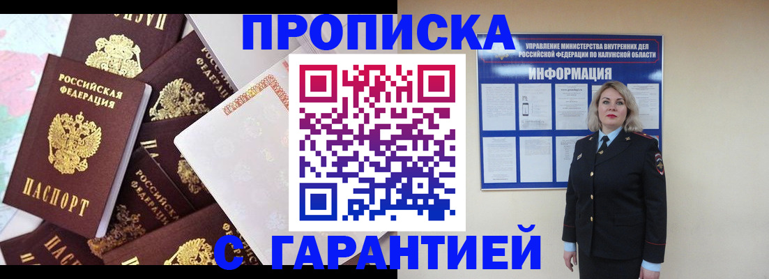 прописка для военкомата в Коммунаре