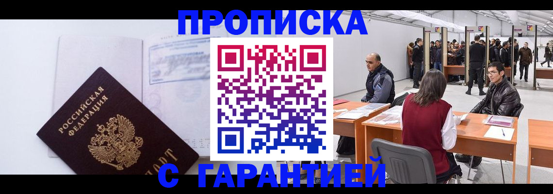 временная регистрация недорого в Коммунаре