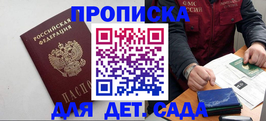 прописка для военкомата в Коммунаре